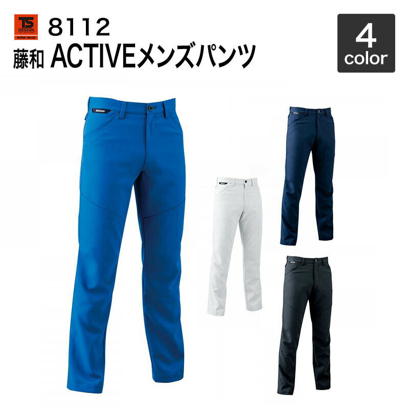 藤和 TS DESIGN ACTIVEメンズパンツ ストレッチ 8112 3L〜4L　秋冬対応