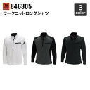 藤和 TS DESIGN ワークニットロングシャツ 846305 SS〜LL ストレッチ インナーシャツ　年間対応