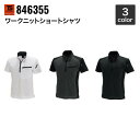 藤和 TS DESIGN ワークニットショートシャツ 846355 5L〜6L 年間対応