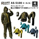 アジャストマック AS-5100(S〜3L) 耐久レインスーツ / 裾上げ調節機能 / 作業服 / アウトドア / レインウェア / マック
