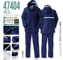 クロダルマ 雨王 47404 S〜5L【男女兼用】(5色) レインウエア 上下セット 通勤/通学/カッパ/合羽/作業着・作業服/防水