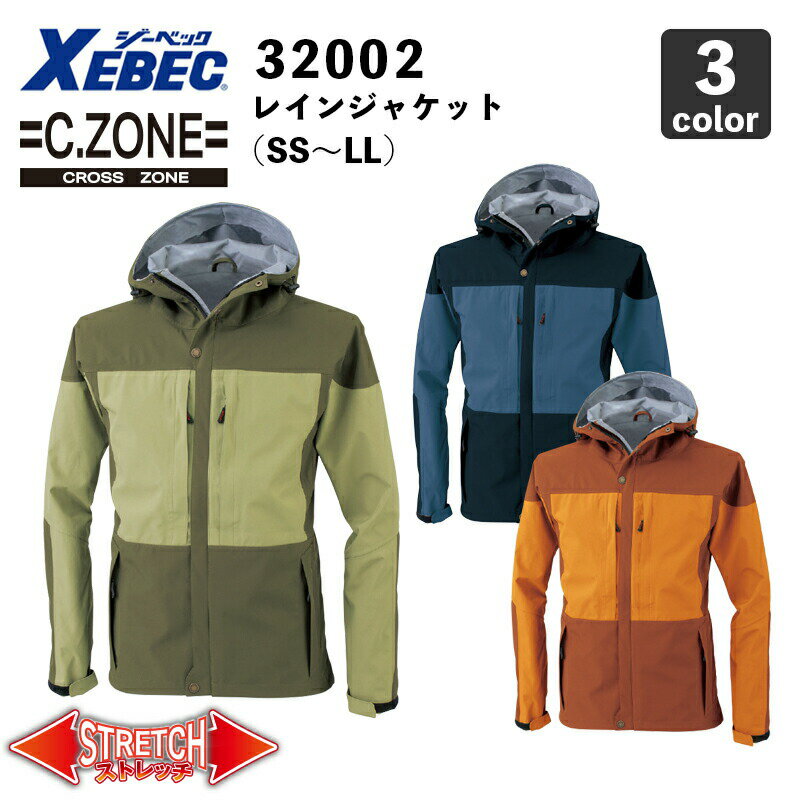 【XEBEC】C.ZONE レインジャケット 32002（SS～LL） 防水・透湿 / レインコート / 雨合羽 / 作業服
