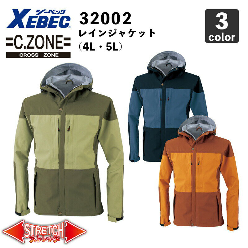 【XEBEC】C.ZONE レインジャケット 32002（4L・5L） 防水・透湿 / レインコート / 雨合羽 / 作業服