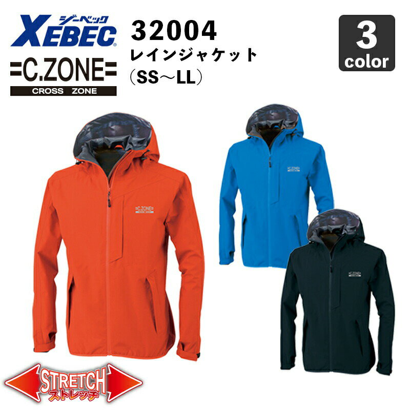 【XEBEC】C.ZONE レインジャケット 32004（SS～LL） 防水・透湿 / レインコート / 雨合羽 / 作業服