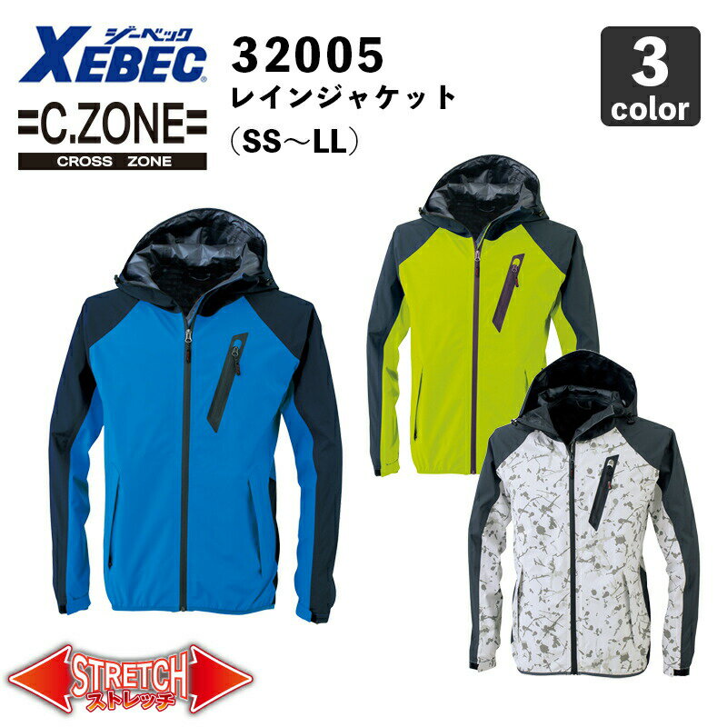 【XEBEC】C.ZONE レインジャケット 32005（SS～LL） 防水・透湿 / レインコート / 雨合羽 / 作業服