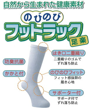 富士グローブ 抗菌防臭加工　のびのびフットラック　足楽 5本指靴下（かかと付）（4足組） 24.5cm〜27.0cm【靴下 メンズ】