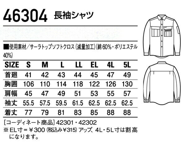 自重堂 作業服/作業着 46304 長袖シャツ (綿60%ポリエステル40%) 4L・5L 3