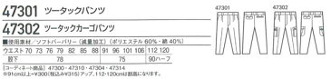 自重堂 作業服/作業着 47301 ツータックパンツ(ポリ60%綿40%) 70〜88cm