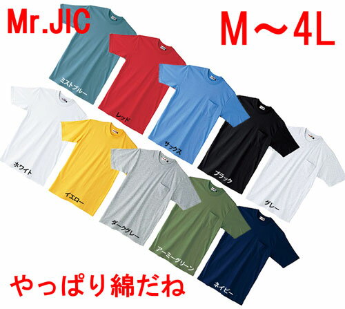 【メール便可】Mr.Jic 95014 半袖Tシャツ 綿100% (自重堂)【1枚までメール便可（クレジット限定）/日時指定不可/代引き/コンビニ支払い不可】