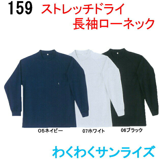 シンメン 159 ストレッチドライローネックシャツ【1枚までメール便可/日時指定/代引き/コンビニ後払い不可】