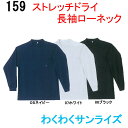 シンメン 159 ストレッチドライローネックシャツ【1枚までメール便可/日時指定/代引き/コンビニ後払い不可】
