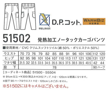 自重堂 作業服/作業着 51502 Jawin 発熱加工ノータックカーゴパンツ(綿50%ポリ50%) 70〜88cm