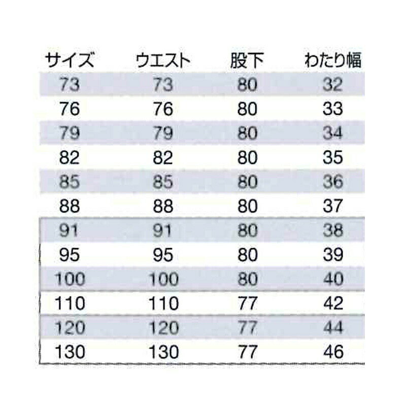 バートル 作業服/作業着 8032 カーゴパンツ 73〜100cm