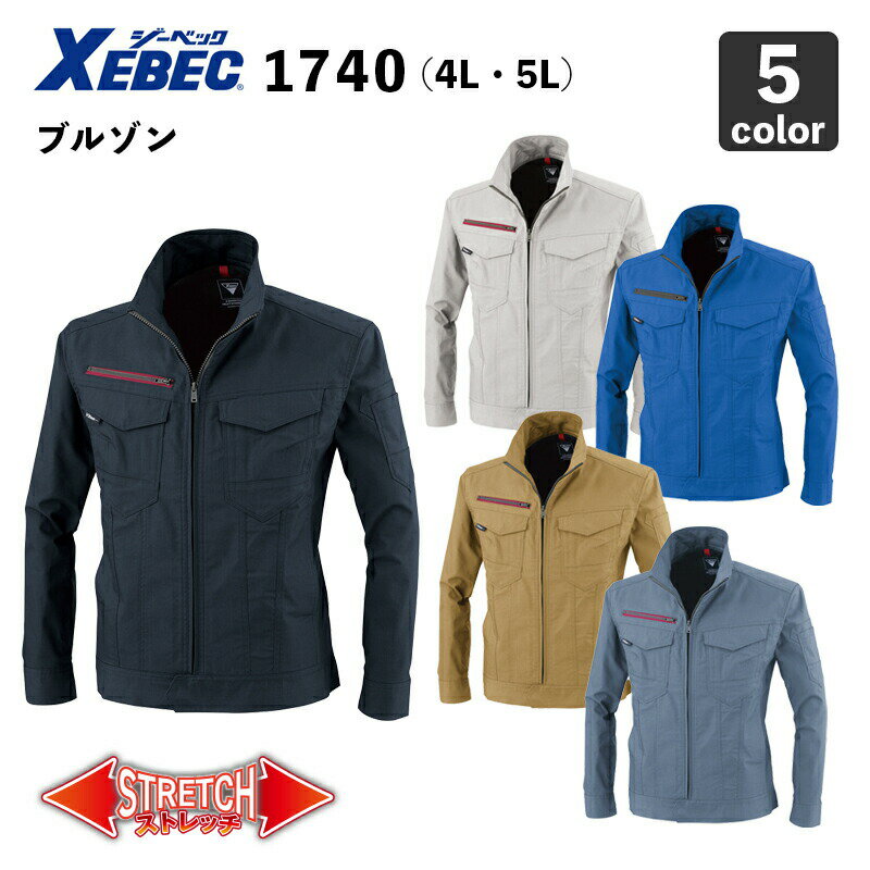 ジーベック【帯電防止】T/C ブルゾン 1740（4L・5L）制電 / 作業服 / 作業着 / XEBEC