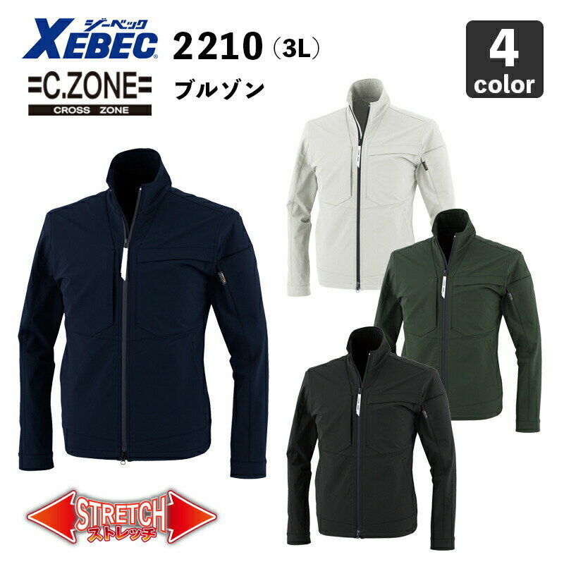 ジーベック【コーデュラ・撥水】ブルゾン 2210（3L）作業服 / 作業着 / XEBEC