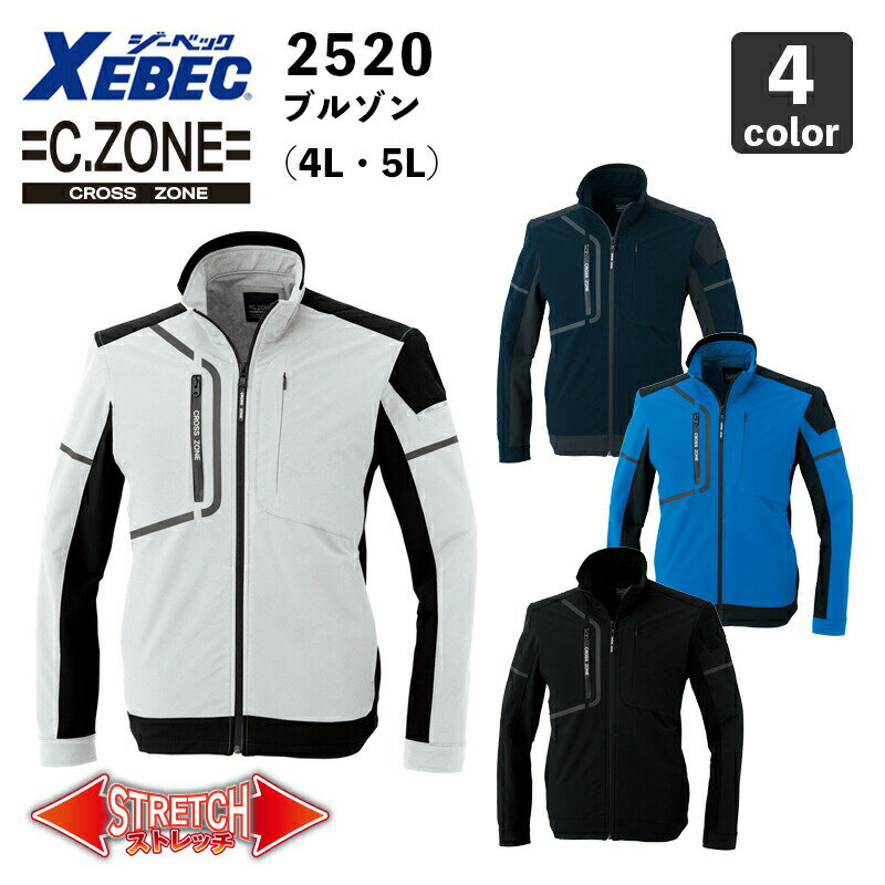 ジーベック【C.ZONE】ブルゾン 2520（4L・5L）/ ストレッチ / ユニセックス / レディス対応 / 作業服 / 作業着 / XEBEC / クロスゾーン