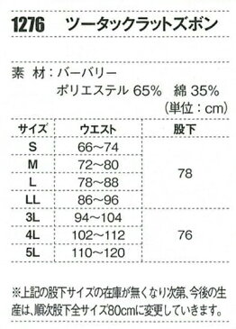 ジーベック【XEBEC】作業服/作業着 1276 ツータックラットズボン