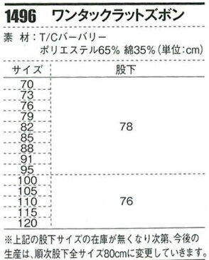 ジーベック【XEBEC】作業服/作業着 1496 ワンタックラットズボン