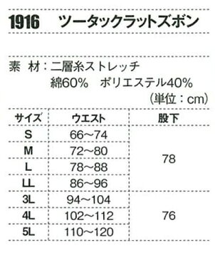 ジーベック【XEBEC】作業服/作業着 1916 ツータックラットズボン