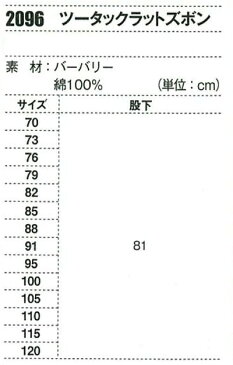 ジーベック【XEBEC】作業服/作業着 2096 ツータックラットズボン