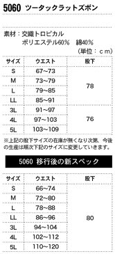 ジーベック【XEBEC】作業服/作業着 5060 ツータックラットズボン