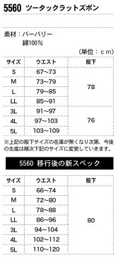 ジーベック【XEBEC】作業服/作業着 5560 ツータックラットズボン