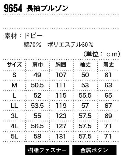 ジーベック【XEBEC】作業服/作業着 9654 長袖ブルゾン