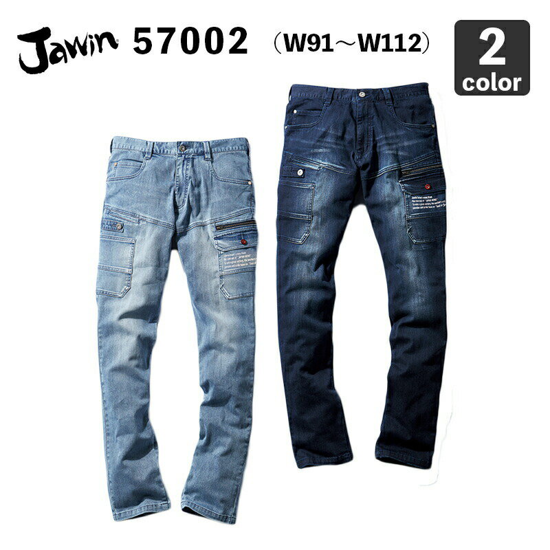 自重堂Jawin 57002 ストレッチノータックカーゴパンツ W91～W112cm 作業服/作業着