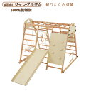 大型遊具 8IN1 ジャングルジム 折り畳み収納 黒板付き 滑り台 室内 木製 天然木 耐荷重60kg 室内ジム 遊具 室内遊具 すべり台 屋内 家庭用 子供 キッズ男の子 女の子 コンパクト 2歳~6歳 プレゼント おもちゃ キッズ 子供 誕生日プレゼント