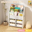 【P2倍+2000円OFF★お買い物マラソン】絵本棚 絵本ラック 絵本 棚 絵本だな 本棚 おもちゃ箱 子ども 幅67cm 4段 引き出し 入園 本 ラック 転...