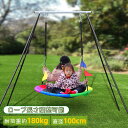 ブランコ 円型 耐荷重180kg 900D 屋外 室内 庭 屋外遊具 二人乗り 子ども 金属製 大型遊具 子供遊び 防水 頑丈ブランコスタンド ブランコ フレー...