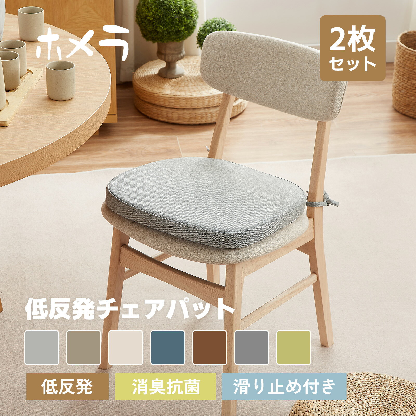 【P5倍+10%OFF★ブラックフライデー】Homera(ホメラ) クッション 低反発 2枚セット チェアパッド 座布団 竹炭入り 厚め メモリーフォーム 馬蹄...
