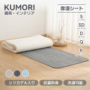 【P2倍+10%OFF★お買い物マラソン】クモリ(Kumori) 除湿シート シングル 湿気対策 洗える 消臭 防ダニ 防カビ シリカゲル入り 吸湿センサー付き...