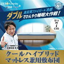 RISE ゼログラビティクール ハイブリッド マットレス 7.0 シングル セミダブル ダブル 高反発 マットレス 折りたたみ 三つ折り 接触冷感 ハイブリッド 体圧分散 高反発マットレス 7cm ライズ東京