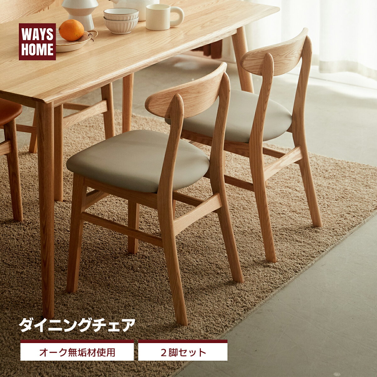 【在庫処分】WAYSHOME 2脚セット ダイニングチェア 木製 完成品 食卓椅子 北米産FAS級オーク材 チェア 高級感 ダイニングチェア椅 新生活 家具 食卓椅子 リビングチェア Uレザー 背もたれ ベン…