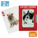 【 メール便 】 トランプ カード おしゃれ 3Dキャットカード 3D Cat Card dog 【 KIKKERLAND/キッカーランド 】 カード 猫 犬 ...