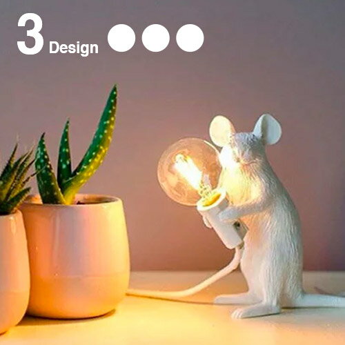 ランプ ベッドサイド 照明 おしゃれ スタンド 卓上 ライト ねずみ マウスランプ 【 SELETTI 】Mouse lamp アート おもしろ 雑貨 電気 オブジェ ホワイト 海外 ケーブル 小さい / WakuWaku