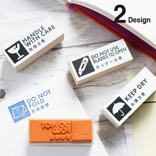 文房具 プレゼント おしゃれ スタンプ ハンコ ( #36-37 ) セット 判子 取扱注意 折曲厳禁 水濡注意 カ..