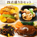 惣菜レストランわくわく 惣菜 【四点盛りBセット】柔らかジューシーハンバーグ(150g) 肉じゃが(150g) いかと里芋の旨煮(150g) ひじきの五彩煮(100g) 手作り惣菜 冷凍食品 惣菜 冷凍 おかず 食品 お惣菜 お弁当 冷凍惣菜