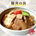 京都の手作りお惣菜 商品名 豚丼の具 内容量 150g 原材料 豚肉(国産)、玉葱、醤油、砂糖、風味原料(かつお、さば)、清酒、発酵調味料、ワイン、リンゴ酢、食塩、調味料(アミノ酸等)、(一部に小麦・大豆・豚肉・リンゴ・さばを含む) 栄養成分表示 可食部100gあたりの数値です。 エネルギー(kcal) 236kcal たんぱく質 12.4g 脂質 18.3g 炭水化物 5.4g 食塩相当量 1.57g ナトリウム 620g 水分 61.8g 賞味期限 製造日より90日 保存方法 要冷凍（−18℃以下） お召し上がり方 冷凍・未開封のまま10〜15分湯煎。 送料について 送料無料商品と同梱又は、お買上げ合計金額8,640円以上で送料無料。 ただし、北海道・沖縄へのお届けは別途遠方送料720円を申し受けますが、10,800円(税込)以上のお買上げで通常送料、遠方送料ともに無料。 ● 当ショップは、作り立てを真空パックにして急速冷凍させております。 （※常温保存の商品ではありません。） ● 冷蔵で保存される場合は、1週間以内にお召し上がり下さい。 ● 一度解凍されると、再び冷凍はできません。 【京都の手作りお惣菜屋】 ■作り立てをお届けします。 洗う、剥く、切る、煮る、炊く、焼く、揚げる、炒める、パック詰めなど機械を一切使わず、職人が手間暇かけて一つ一つ心を込めて作っています。大量生産や作り置きはせず、いつでも作り立ての美味しさをお届けします。 ■温めるだけ簡単・便利・美味しい！ 作り立てを真空冷凍するため、新鮮で美味しい！ 調理済みの為、湯せん・電子レンジで温めるだけで、美味しいお惣菜がお召し上がり頂けます。 1食150g前後の食べ切りサイズで冷凍保存なので食べたい時に融通が利きます。レンジ 湯せん 簡単調理 便利 時短 冷凍保存 冷凍総菜 ■ヘルシーで栄養バランス◎ 栄養バランスとカロリーを考えた惣菜作りで、旨みをギュッと凝縮！ ダイエット中の方でも気軽に食べられる美味しさと飽きのこない味。 冷めても美味しく、お汁ごと最後まで美味しくお召し上がりいただける惣菜作りにこだわっています。日々の食事から身体を気遣う方にもオススメなお惣菜です。 【湯煎でお召し上がり】 当店では湯煎での温めを推奨しております。冷凍・未開封のまま沸騰したお湯に約10～15分湯煎してください。湯煎の場合、熱が均等にやさしく商品にゆきわたり、具材に味が染みわたります。より確実においしく召し上がっていただくために湯煎をおすすめいたします。※お惣菜の種類や厚み、火力などにより加熱時間が異なります。ご家庭にてご調整ください。 【電子レンジでお召し上がり】 電子レンジご使用の場合は、はさみで袋に蒸気排出の切れ目をいれた上、中身がこぼれないよう深型の器にのせて温めてお召し上がりください。電子レンジ対応の真空袋ではございませんので、電子レンジの能力によって袋が破れたり、商品の芯まで熱がいかない場合もございます。お使いの電子レンジ使用説明書をご確認のうえ、ご使用くださいませ。※加熱の時間設定はお使いの電子レンジのワット数や機能などに差があるため、ご家庭にてご調整ください。 ※湯煎、電子レンジとも開封の際には、火傷にご注意ください。 【お届けについて】 当店のお惣菜はクール冷凍便にてお届けしています。商品の特性上、宅配BOXや玄関前での置き配でのお受け取りはできません。何卒ご了承ください。 【保存方法について】 商品が届きましたら、すぐに「冷凍保存」をお願いします。当店のお惣菜は1食分を真空パックにて－18℃以下の状態で出荷しております。一度解凍されると、再び冷凍はできません。冷凍庫にストックしておけば、あらゆるシーンで大活躍♪ 【賞味期限について】 冷凍保存の賞味期限は90日です。商品に賞味期限を表示しておりますのでご確認ください。※未開封で冷蔵で保存される場合は1週間以内にお召し上がりください。開封後は、その日のうちにお召し上がりください。 【こんな方におすすめ！】 自分で料理をする時間が無い方・一人暮らしの方・帰宅が遅くきちんとした夕食が摂れない方・離れて暮らすご家族に・療養中や食事の用意が出来ない方・栄養バランスを考えたい方・育ち盛りのお子様・単身赴任の方・ 一人暮らし・高齢の方・妊娠中・産後・共働き・栄養バランス・緊急時の食事・非常食・贈り物・ギフト・お取り寄せ・グルメ 【こんな時に活躍！】 1食小分けタイプで気軽に食べたい時・おかずが一品足りない時・炊事を手軽に済ませたい時・お弁当のおかずに・偏りがちな食生活の改善に・メニューに困ったとき・お酒のおつまみ・突然の来客で準備不足の時・誕生日・記念日・特別日・晴れの日の食事・ホームパーティー・テレワーク 在宅勤務 在宅ワークの方にもオススメな冷凍・レトルト惣菜、和食惣菜、洋食惣菜 中華惣菜、魚惣菜、野菜惣菜、ヘルシー惣菜、おばんざいです。 【ママの強い味方！】 旦那様のお弁当、お子様のお弁当時に手間もかからず温めるだけなので忙しい朝に重宝します！美味しいお弁当の手助けをさせて頂きます！肉の総菜、魚の総菜、野菜の総菜であとひとつ欲しい時に活躍！魚の総菜は料理の手間が省けて大変便利♪お酒のおつまみや日々のお食事に、一品二品プラスしてより華やかな食卓に♪栄養も満点☆ 【大切な方へのお届け、プレゼント、ギフト、お祝いとして】 わくわく専用箱にて丁寧にギフト包装してお届け致します。お届け先様、送り主様ともに喜ばれるサービスを心がけております。大切な方へのプレゼント、誕生日、お祝い、お礼、内祝い、母の日、父の日、敬老の日、クリスマス、バレンタイン、ホワイトデー、など、お父さん、お母さん、おじいちゃん、おばあちゃん、ご友人の贈り物として大好評頂いております。 内祝 御祝 御礼 誕生日祝い 結婚祝い 出産祝い 御中元 御歳暮 御年賀 母の日 父の日 敬老祝い 引越祝い 新築祝い 昇進祝い 就職祝い 入社祝い 卒業祝い 合格祝い 退院祝い 快気祝い 御見舞い 仏事など慶弔事用の熨斗(のし)やメッセージカードも無料で対応させていただきます。その際は備考欄にご要望をお申し付け下さい。