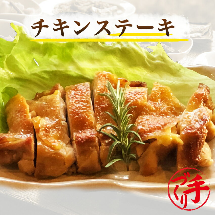 惣菜レストランわくわく 惣菜 チキンステーキ ギフト 惣菜 お惣菜 お試し セット 冷凍食品 お弁当 おかず 詰め合わせ 食品 福袋 冷凍惣菜 お歳暮 冷凍 業務用 おつまみ 煮物 和風 洋風 中華 肉 魚 野菜 レトルト