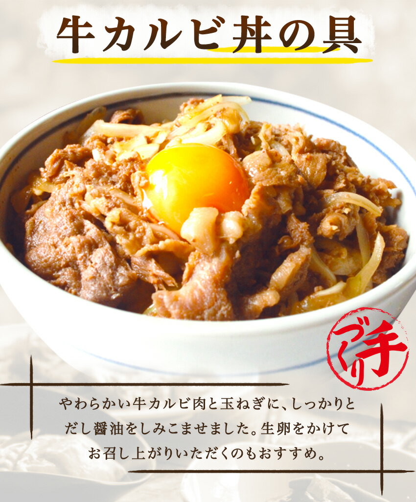 牛カルビ丼の具 ギフト 惣菜 お惣菜 おかず お試し セット 冷凍 お弁当 詰め合わせ 食品 煮物