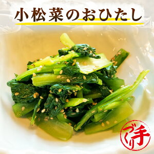 【小松菜のおひたし】調理いらずで便利な副菜！小松菜のお浸しのおすすめは？