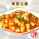 麻婆豆腐 ギフト 惣菜 お惣菜 お試し セット 冷凍食品 お弁当 おかず 詰め合わせ 食品 福袋 冷 ...