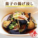 京都の手作りお惣菜 商品名 茄子の揚げ浸し 内容量 150g 原材料 茄子(中国産)、生姜、だし、醤油、清酒、味醂、植物油脂、酸味料、調味料(アミノ酸等)、(一部に乳成分・小麦・大豆を含む） 栄養成分表示 可食部100gあたりの数値です。 エネルギー(kcal) 139kcal たんぱく質 2.6g 脂質 12.0g 炭水化物 5.2g 食塩相当量 0.61g ナトリウム 240g 水分 79.1g 賞味期限 製造日より90日 保存方法 要冷凍（−18℃以下） お召し上がり方 冷凍・未開封のまま10〜15分湯煎。 送料について 送料無料商品と同梱又は、お買上げ合計金額8,640円以上で送料無料。 ただし、北海道・沖縄へのお届けは別途遠方送料720円を申し受けますが、10,800円(税込)以上のお買上げで通常送料、遠方送料ともに無料。 ● 当ショップは、作り立てを真空パックにして急速冷凍させております。 （※常温保存の商品ではありません。） ● 冷蔵で保存される場合は、1週間以内にお召し上がり下さい。 ● 一度解凍されると、再び冷凍はできません。 【京都の手作りお惣菜屋】 ■作り立てをお届けします。 洗う、剥く、切る、煮る、炊く、焼く、揚げる、炒める、パック詰めなど機械を一切使わず、職人が手間暇かけて一つ一つ心を込めて作っています。大量生産や作り置きはせず、いつでも作り立ての美味しさをお届けします。 ■温めるだけ簡単・便利・美味しい！ 作り立てを真空冷凍するため、新鮮で美味しい！ 調理済みの為、湯せん・電子レンジで温めるだけで、美味しいお惣菜がお召し上がり頂けます。 1食150g前後の食べ切りサイズで冷凍保存なので食べたい時に融通が利きます。レンジ 湯せん 簡単調理 便利 時短 冷凍保存 冷凍総菜 ■ヘルシーで栄養バランス◎ 栄養バランスとカロリーを考えた惣菜作りで、旨みをギュッと凝縮！ ダイエット中の方でも気軽に食べられる美味しさと飽きのこない味。 冷めても美味しく、お汁ごと最後まで美味しくお召し上がりいただける惣菜作りにこだわっています。日々の食事から身体を気遣う方にもオススメなお惣菜です。 【湯煎でお召し上がり】 当店では湯煎での温めを推奨しております。冷凍・未開封のまま沸騰したお湯に約10～15分湯煎してください。湯煎の場合、熱が均等にやさしく商品にゆきわたり、具材に味が染みわたります。より確実においしく召し上がっていただくために湯煎をおすすめいたします。※お惣菜の種類や厚み、火力などにより加熱時間が異なります。ご家庭にてご調整ください。 【電子レンジでお召し上がり】 電子レンジご使用の場合は、はさみで袋に蒸気排出の切れ目をいれた上、中身がこぼれないよう深型の器にのせて温めてお召し上がりください。電子レンジ対応の真空袋ではございませんので、電子レンジの能力によって袋が破れたり、商品の芯まで熱がいかない場合もございます。お使いの電子レンジ使用説明書をご確認のうえ、ご使用くださいませ。※加熱の時間設定はお使いの電子レンジのワット数や機能などに差があるため、ご家庭にてご調整ください。 ※湯煎、電子レンジとも開封の際には、火傷にご注意ください。 【お届けについて】 当店のお惣菜はクール冷凍便にてお届けしています。商品の特性上、宅配BOXや玄関前での置き配でのお受け取りはできません。何卒ご了承ください。 【保存方法について】 商品が届きましたら、すぐに「冷凍保存」をお願いします。当店のお惣菜は1食分を真空パックにて－18℃以下の状態で出荷しております。一度解凍されると、再び冷凍はできません。冷凍庫にストックしておけば、あらゆるシーンで大活躍♪ 【賞味期限について】 冷凍保存の賞味期限は90日です。商品に賞味期限を表示しておりますのでご確認ください。※未開封で冷蔵で保存される場合は1週間以内にお召し上がりください。開封後は、その日のうちにお召し上がりください。 【こんな方におすすめ！】 自分で料理をする時間が無い方・一人暮らしの方・帰宅が遅くきちんとした夕食が摂れない方・離れて暮らすご家族に・療養中や食事の用意が出来ない方・栄養バランスを考えたい方・育ち盛りのお子様・単身赴任の方・ 一人暮らし・高齢の方・妊娠中・産後・共働き・栄養バランス・緊急時の食事・非常食・贈り物・ギフト・お取り寄せ・グルメ 【こんな時に活躍！】 1食小分けタイプで気軽に食べたい時・おかずが一品足りない時・炊事を手軽に済ませたい時・お弁当のおかずに・偏りがちな食生活の改善に・メニューに困ったとき・お酒のおつまみ・突然の来客で準備不足の時・誕生日・記念日・特別日・晴れの日の食事・ホームパーティー・テレワーク 在宅勤務 在宅ワークの方にもオススメな冷凍・レトルト惣菜、和食惣菜、洋食惣菜 中華惣菜、魚惣菜、野菜惣菜、ヘルシー惣菜、おばんざいです。 【ママの強い味方！】 旦那様のお弁当、お子様のお弁当時に手間もかからず温めるだけなので忙しい朝に重宝します！美味しいお弁当の手助けをさせて頂きます！肉の総菜、魚の総菜、野菜の総菜であとひとつ欲しい時に活躍！魚の総菜は料理の手間が省けて大変便利♪お酒のおつまみや日々のお食事に、一品二品プラスしてより華やかな食卓に♪栄養も満点☆ 【大切な方へのお届け、プレゼント、ギフト、お祝いとして】 わくわく専用箱にて丁寧にギフト包装してお届け致します。お届け先様、送り主様ともに喜ばれるサービスを心がけております。大切な方へのプレゼント、誕生日、お祝い、お礼、内祝い、母の日、父の日、敬老の日、クリスマス、バレンタイン、ホワイトデー、など、お父さん、お母さん、おじいちゃん、おばあちゃん、ご友人の贈り物として大好評頂いております。 内祝 御祝 御礼 誕生日祝い 結婚祝い 出産祝い 御中元 御歳暮 御年賀 母の日 父の日 敬老祝い 引越祝い 新築祝い 昇進祝い 就職祝い 入社祝い 卒業祝い 合格祝い 退院祝い 快気祝い 御見舞い 仏事など慶弔事用の熨斗(のし)やメッセージカードも無料で対応させていただきます。その際は備考欄にご要望をお申し付け下さい。