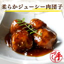 惣菜レストランわくわく 惣菜 柔らかジューシー肉団子 ギフト 惣菜 お惣菜 お試し セット 冷凍食品 お弁当 おかず 詰め合わせ 食品 福袋 冷凍惣菜 お歳暮 冷凍 業務用 おつまみ 煮物 和風 洋風 中華 肉 魚 野菜 レトルト