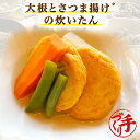 大根とさつま揚げの炊いたん ギフト 惣菜 お惣菜 お試し セット 冷凍食品 お弁当 おかず 詰め合わせ 食品 福袋 冷凍惣菜 お歳暮 冷凍 業務用 おつまみ 煮...