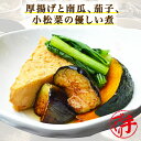 京都の手作りお惣菜 商品名 厚揚げと南瓜、茄子、小松菜の優しい煮 内容量 150g 原材料 厚揚げ(大豆(カナダ産)を含む[国内製造])、野菜(南瓜、茄子、小松菜)、醤油、砂糖、風味原料(かつお、いわし、こんぶ)、発酵調味料、清酒、醸造酢、植物油、食塩、調味料(アミノ酸等)、豆腐用凝固剤(塩化Mg[にがり])、(一部に小麦・大豆を含む) 栄養成分表示 可食部100gあたりの数値です。 エネルギー(kcal) 117kcal たんぱく質 4.7g 脂質 6.4g 炭水化物 10.1g 食塩相当量 0.43g ナトリウム 170g 水分 77.8g 賞味期限 製造日より90日 保存方法 要冷凍（?18℃以下） お召し上がり方 冷凍・未開封のまま10?15分湯煎。 送料について 送料無料商品と同梱又は、お買上げ合計金額8,640円以上で送料無料。 ただし、北海道・沖縄へのお届けは別途遠方送料720円を申し受けますが、10,800円(税込)以上のお買上げで通常送料、遠方送料ともに無料。 ● 当ショップは、作り立てを真空パックにして急速冷凍させております。 （※常温保存の商品ではありません。） ● 冷蔵で保存される場合は、1週間以内にお召し上がり下さい。 ● 一度解凍されると、再び冷凍はできません。 【京都の手作りお惣菜屋】 ■作り立てをお届けします。 洗う、剥く、切る、煮る、炊く、焼く、揚げる、炒める、パック詰めなど機械を一切使わず、職人が手間暇かけて一つ一つ心を込めて作っています。大量生産や作り置きはせず、いつでも作り立ての美味しさをお届けします。 ■温めるだけ簡単・便利・美味しい！ 作り立てを真空冷凍するため、新鮮で美味しい！ 調理済みの為、湯せん・電子レンジで温めるだけで、美味しいお惣菜がお召し上がり頂けます。 1食150g前後の食べ切りサイズで冷凍保存なので食べたい時に融通が利きます。レンジ 湯せん 簡単調理 便利 時短 冷凍保存 冷凍総菜 ■ヘルシーで栄養バランス◎ 栄養バランスとカロリーを考えた惣菜作りで、旨みをギュッと凝縮！ ダイエット中の方でも気軽に食べられる美味しさと飽きのこない味。 冷めても美味しく、お汁ごと最後まで美味しくお召し上がりいただける惣菜作りにこだわっています。日々の食事から身体を気遣う方にもオススメなお惣菜です。 【湯煎でお召し上がり】 当店では湯煎での温めを推奨しております。冷凍・未開封のまま沸騰したお湯に約10?15分湯煎してください。湯煎の場合、熱が均等にやさしく商品にゆきわたり、具材に味が染みわたります。より確実においしく召し上がっていただくために湯煎をおすすめいたします。※お惣菜の種類や厚み、火力などにより加熱時間が異なります。ご家庭にてご調整ください。 【電子レンジでお召し上がり】 電子レンジご使用の場合は、はさみで袋に蒸気排出の切れ目をいれた上、中身がこぼれないよう深型の器にのせて温めてお召し上がりください。電子レンジ対応の真空袋ではございませんので、電子レンジの能力によって袋が破れたり、商品の芯まで熱がいかない場合もございます。お使いの電子レンジ使用説明書をご確認のうえ、ご使用くださいませ。※加熱の時間設定はお使いの電子レンジのワット数や機能などに差があるため、ご家庭にてご調整ください。 ※湯煎、電子レンジとも開封の際には、火傷にご注意ください。 【お届けについて】 当店のお惣菜はクール冷凍便にてお届けしています。商品の特性上、宅配BOXや玄関前での置き配でのお受け取りはできません。何卒ご了承ください。 【保存方法について】 商品が届きましたら、すぐに「冷凍保存」をお願いします。当店のお惣菜は1食分を真空パックにて?18℃以下の状態で出荷しております。一度解凍されると、再び冷凍はできません。冷凍庫にストックしておけば、あらゆるシーンで大活躍♪ 【賞味期限について】 冷凍保存の賞味期限は90日です。商品に賞味期限を表示しておりますのでご確認ください。※未開封で冷蔵で保存される場合は1週間以内にお召し上がりください。開封後は、その日のうちにお召し上がりください。 【こんな方におすすめ！】 自分で料理をする時間が無い方・一人暮らしの方・帰宅が遅くきちんとした夕食が摂れない方・離れて暮らすご家族に・療養中や食事の用意が出来ない方・栄養バランスを考えたい方・育ち盛りのお子様・単身赴任の方・ 一人暮らし・高齢の方・妊娠中・産後・共働き・栄養バランス・緊急時の食事・非常食・贈り物・ギフト・お取り寄せ・グルメ 【こんな時に活躍！】 1食小分けタイプで気軽に食べたい時・おかずが一品足りない時・炊事を手軽に済ませたい時・お弁当のおかずに・偏りがちな食生活の改善に・メニューに困ったとき・お酒のおつまみ・突然の来客で準備不足の時・誕生日・記念日・特別日・晴れの日の食事・ホームパーティー・テレワーク 在宅勤務 在宅ワークの方にもオススメな冷凍・レトルト惣菜、和食惣菜、洋食惣菜 中華惣菜、魚惣菜、野菜惣菜、ヘルシー惣菜、おばんざいです。 【ママの強い味方！】 旦那様のお弁当、お子様のお弁当時に手間もかからず温めるだけなので忙しい朝に重宝します！美味しいお弁当の手助けをさせて頂きます！肉の総菜、魚の総菜、野菜の総菜であとひとつ欲しい時に活躍！魚の総菜は料理の手間が省けて大変便利♪お酒のおつまみや日々のお食事に、一品二品プラスしてより華やかな食卓に♪栄養も満点☆ 【大切な方へのお届け、プレゼント、ギフト、お祝いとして】 わくわく専用箱にて丁寧にギフト包装してお届け致します。お届け先様、送り主様ともに喜ばれるサービスを心がけております。大切な方へのプレゼント、誕生日、お祝い、お礼、内祝い、母の日、父の日、敬老の日、クリスマス、バレンタイン、ホワイトデー、など、お父さん、お母さん、おじいちゃん、おばあちゃん、ご友人の贈り物として大好評頂いております。 内祝 御祝 御礼 誕生日祝い 結婚祝い 出産祝い 御中元 御歳暮 御年賀 母の日 父の日 敬老祝い 引越祝い 新築祝い 昇進祝い 就職祝い 入社祝い 卒業祝い 合格祝い 退院祝い 快気祝い 御見舞い 仏事など慶弔事用の熨斗(のし)やメッセージカードも無料で対応させていただきます。その際は備考欄にご要望をお申し付け下さい。