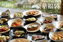 【送料無料】20種20食豪華特別厳選福袋 ギフト 惣菜 お惣菜 ギフト セット 詰め合わせ 手作り 無添加 おかず 煮物 取り寄せ お弁当 冷凍 レトルト 贈り物 食品 お試し 【送料無料】20種20食豪華特別厳選福袋 ギフト 惣菜 お惣菜 ギフト セット 詰め合わせ 手作り 無添加 おかず 煮物 取り寄せ お弁当 冷凍 レトルト 贈り物 食品 お試し