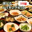 【送料無料】10品選べるバイキングセット ギフト 惣菜 お惣菜 ギフト セット 詰め合わせ 手作り 無添加 おかず 煮物 取り寄せ お弁当 冷凍 レトルト 贈り物 食品 お試し